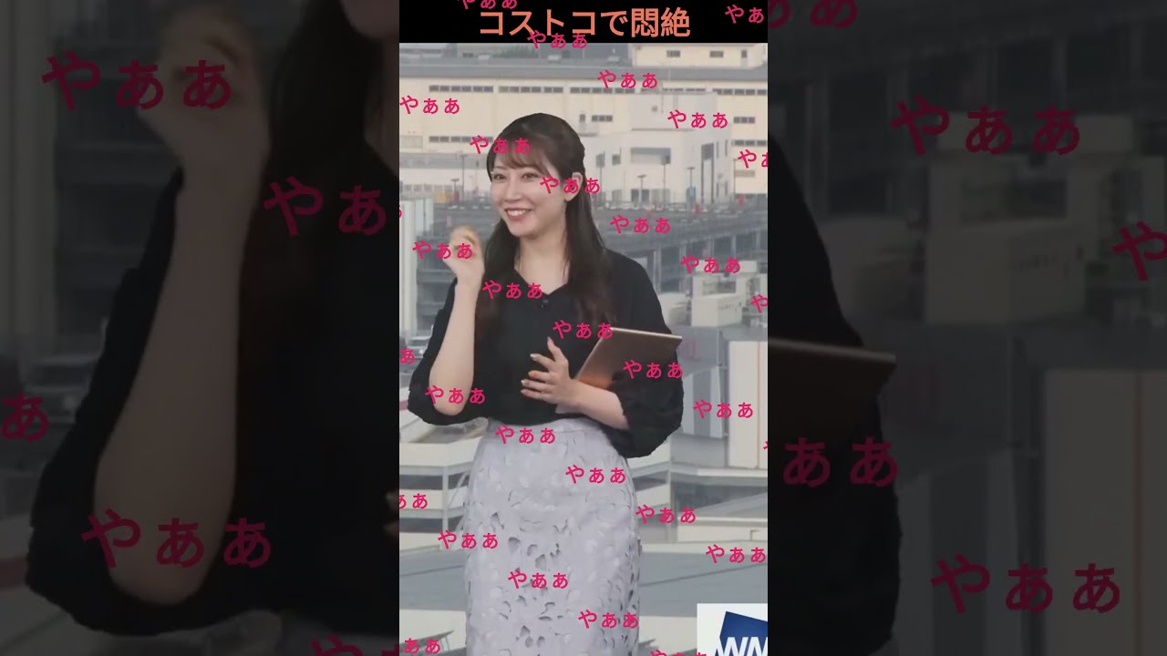 【魚住茉由】コストコフードコートの新メニューに悶絶・大歓喜する美人お天気キャスター【ウェザーニュースLiVE切り抜き】 #ウェザーニュース #ウェザーニュースlive #お天気お姉さん #魚住茉由