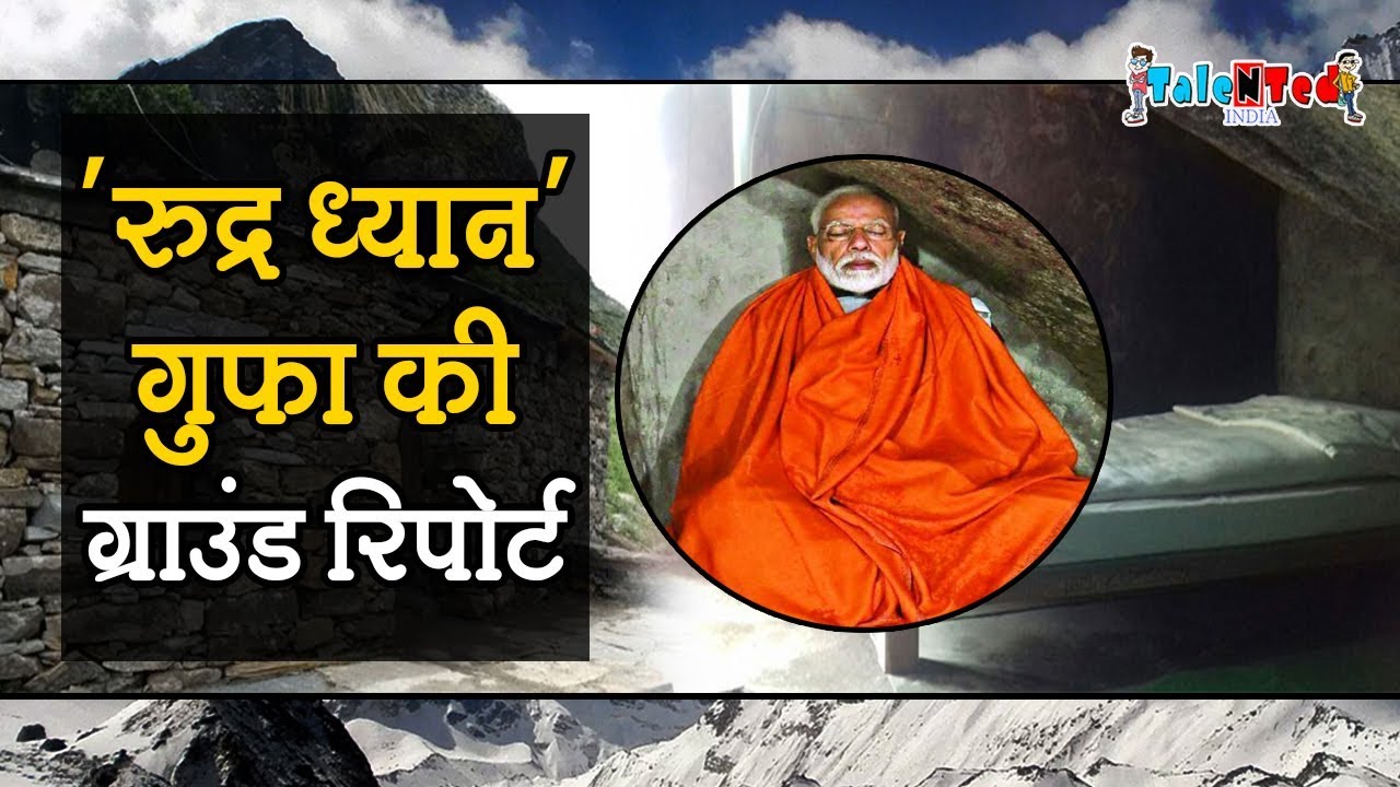 Narendra Modi Gufa में 'साधना' या 'महज एक ढोंग' | Rudra meditation cave ...