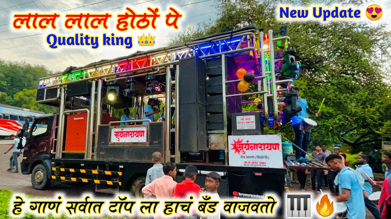 हे गाणं सर्वात टॉप ला हाच बँड वाजवतो 🎹👑🔥 | Suryanarayan Band Umrane | Suryanarayan Band New Update