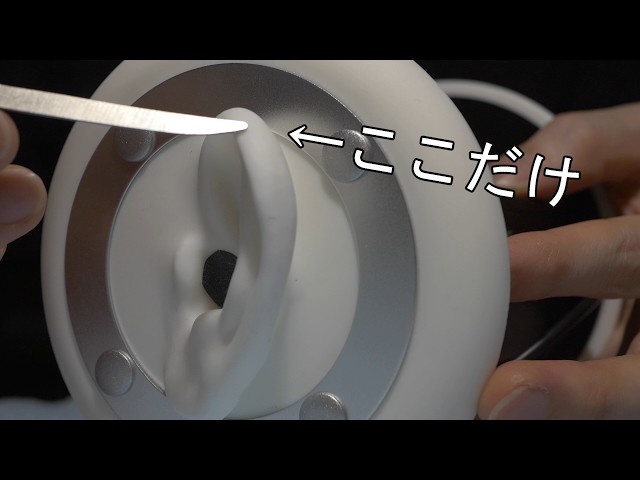 ASMR 耳輪だけを雲刀で耳かき