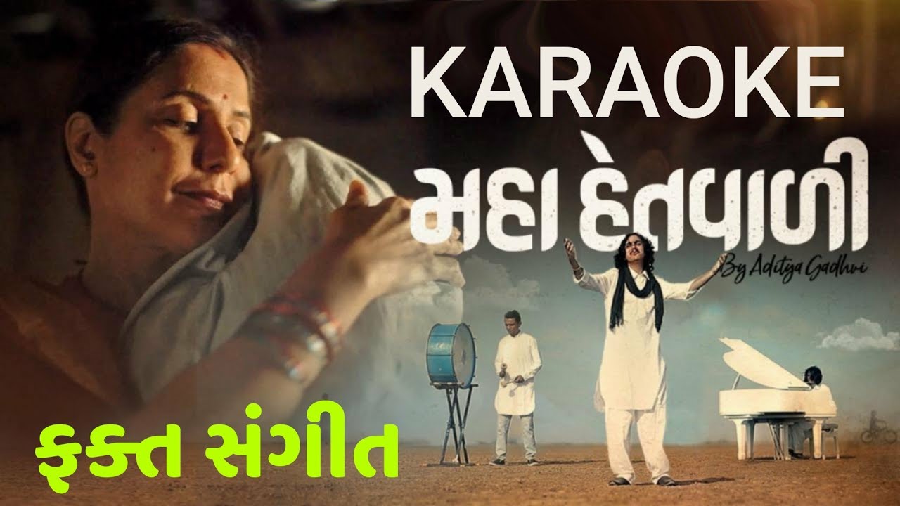 Mahahetvali Karaoke  Aditya Gadhvi  New Maa song  Gao Gujarati  Karaoke  Maha Het Vali