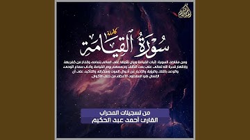 سورة القيامة