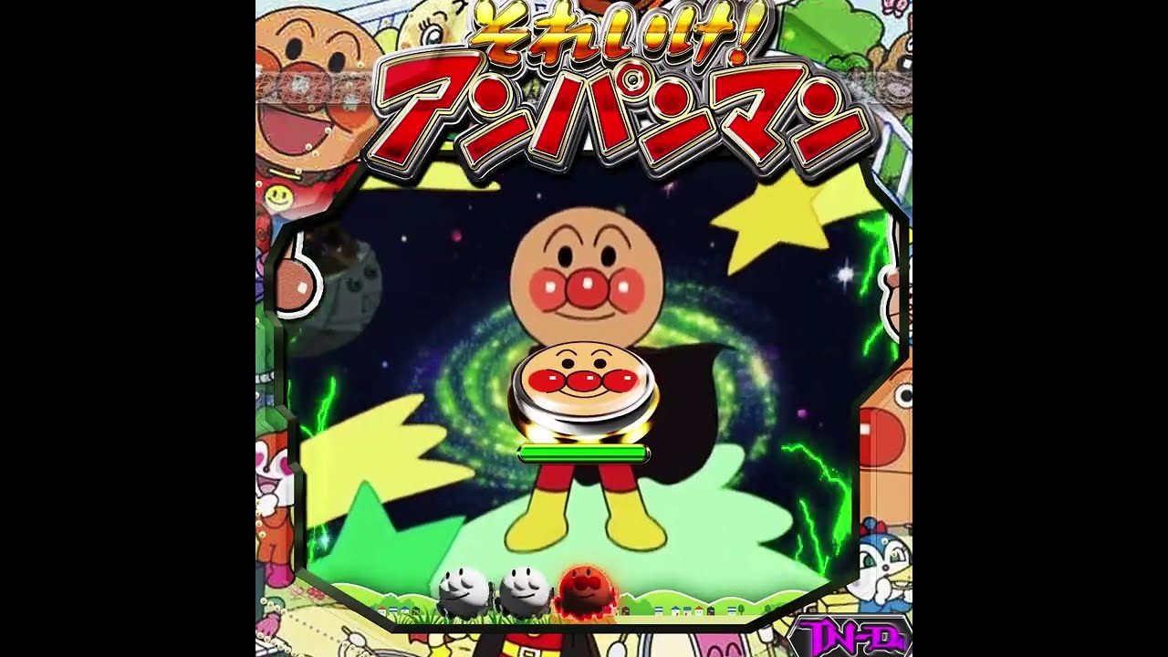 パチスロ アンパンマン - YouTube