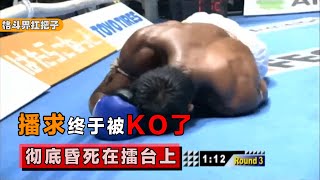 Buakaw was finally KO'd! Completely passed out in the ring