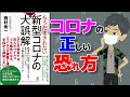 【本要約】新型コロナの大誤解  ～新型コロナの感染を防ぐための正しい方法～【アニメで本解説】