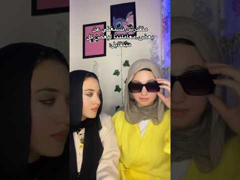 منقدرش نستغنا عن بعض انا وهي لما نشوف بعض فديو 