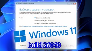 Обновленный установщик Windows 11! Наконец-то!