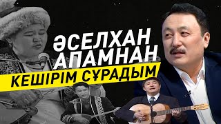 Айтыста Аманжол Әлтай алтын сағатты кімге тақты? «Кімнің есінде?»