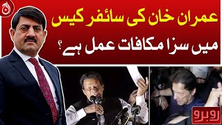 Is Imran Khan&rsquo;s sentence in cipher case a punishment?| Aaj News