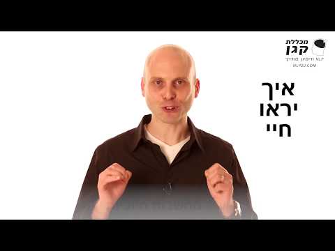 וִידֵאוֹ: כיצד לכתוב שיעור התבוננות פנימית