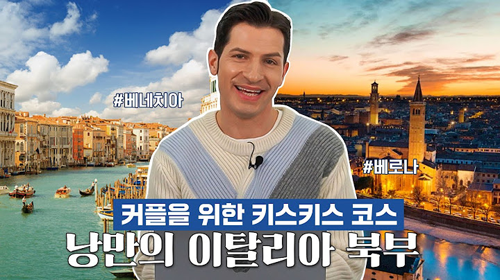 [랜선여행] 신혼여행으로 이탈리아 가세요? 그럼 저 믿고 여기 꼭 가보세요😆