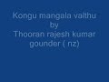 Gounder(kongu vellalar) marriage song ( rajesh NZ) Mp3 Song