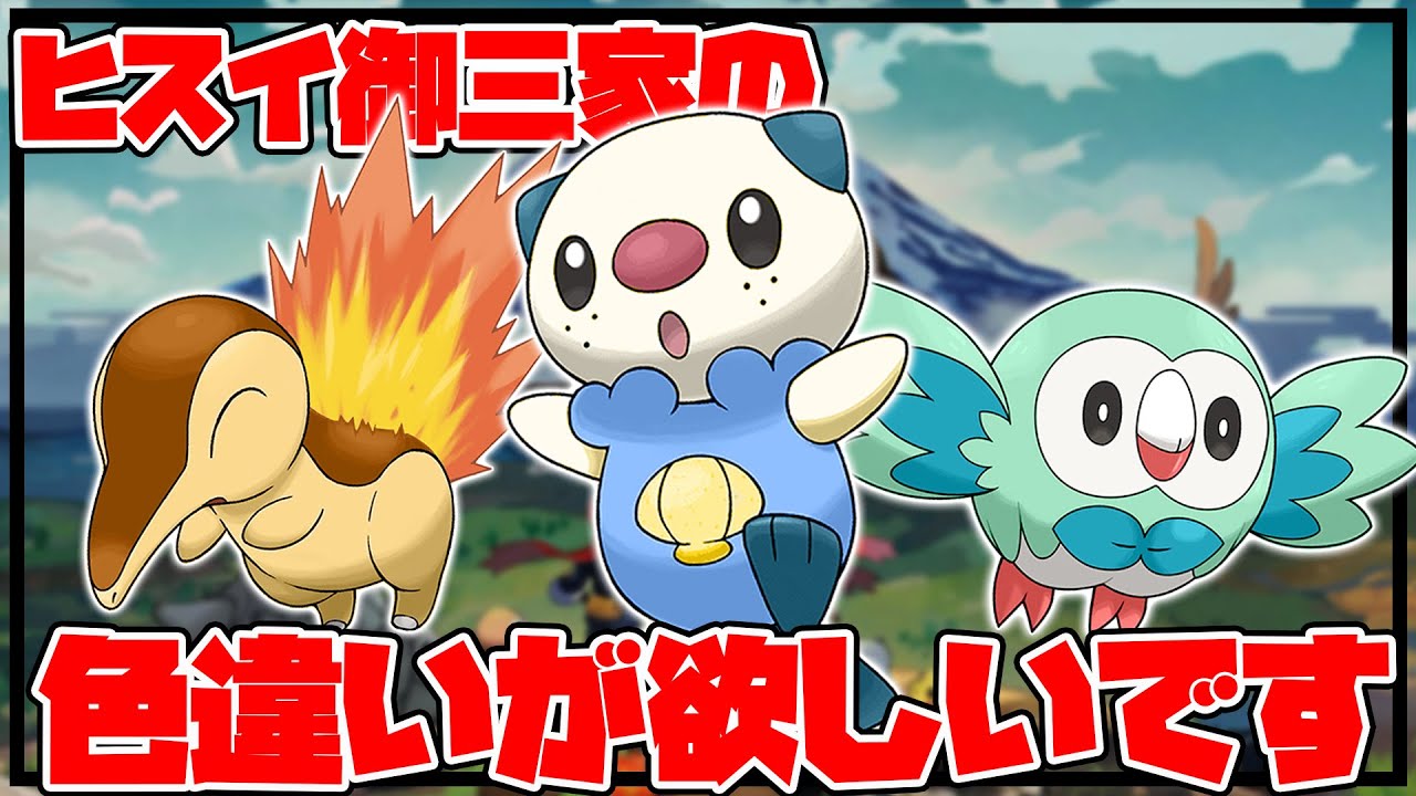 色違いのミジュマルを捕まえる 6 ポケモンレジェンズアルセウス Youtube