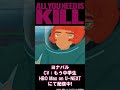 劇場アニメ『ALL YOU NEED IS KILL』 各配信サイトにて好評配信中!