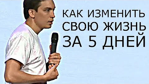 Как изменить свою жизнь за 5 дней? Что такое МЕТАМОРФОЗЫ? | Петр Осипов. Бизнес Молодость