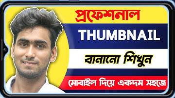 How To Make Thumbnail On Android Phone For YouTube Videos 2022 bangla/How Make Professional thamble