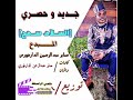جـديد السـلام سمح صابر الدارفـوري اغاني سودانية ثورية 2020 