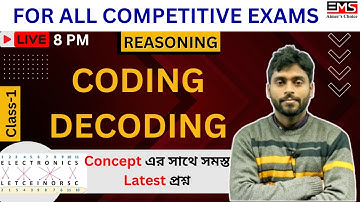 রিজনিং |Reasoning | Coding - Decoding Class-1 | WBCS/WBP/KP/ Constable  কোডিং ডিকোডিং