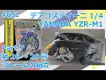 【DeAGOSTINI】週刊YAMAHA YZR-M1を作る Part.7 26号～29号 エンジン周りの組立【制作日記#692】