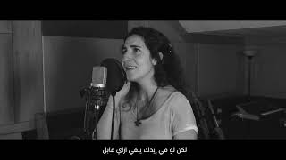 B2alami بألامي - The Mountain Project ft. Pamela & Eric Labat (In honor of Father Steven Labat)