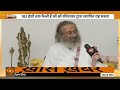 PM Modi के Bengaluru दौरे को लेकर गुरुदेव श्री श्री रविशंकर से खास बातचीत