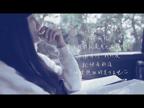 熱血設計 | 范瑋琪《在幸福的路上巡迴演唱會全紀錄》