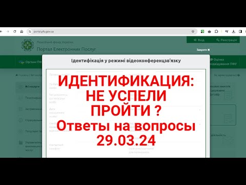 Идентификация :не успели пройти? Ответы на ваши вопросы 29.03.24