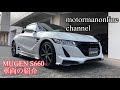 無限 S660【無限デモカーの紹介】