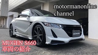 無限 S660【無限デモカーの紹介】