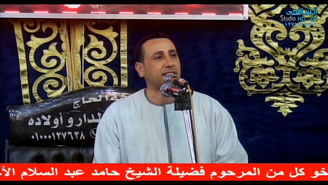 الشيخ إيهاب زلط عزاء الحاج رشدي عبد السلام الاجهوري قريه بلقينا المحله الكبري شركة الشافعي 4K