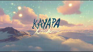 Download Lagu KAYAPA – LOUKOU MP3