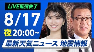 ウェザーニュースの配信のサムネイル画像