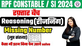 MISSING NUMBER #1 | COCEPTS | REASONING PREVIOUS YEAR QUESTIONS | RPF CONSTABLE / RPF SI 2024