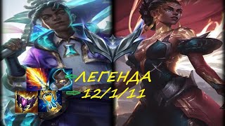 :    12/1/12     #leagueoflegends 
