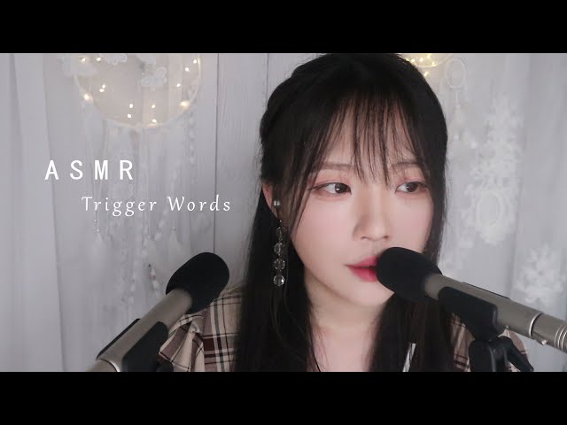 ASMR (Sub✔) 'Korean' Trigger Words (Ear to  Ear, Tingly, Mic scratching)