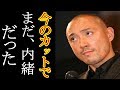市川海老蔵の爆弾発言に衝撃！麻耶に起きた驚きの変化とは？