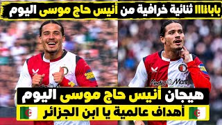 شاهد جوهرة المنتخب الجزائري يبدع و يسجل ثنائية عالمية مع فريقه   screenshot 1