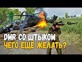 DMR СО ШТЫКОМ - Dayz Breaking Point #10