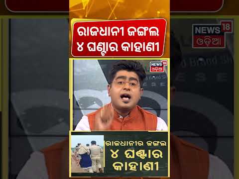 ରାଜଧାନୀ ଜଙ୍ଗଲର ଛାତିଥରା କାହାଣୀ। Bhubaneswar Crime News | Accused Arrested । Asalakatha