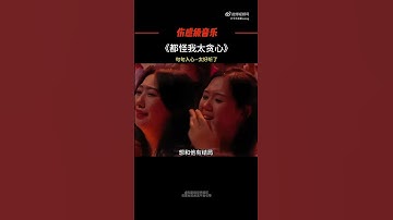 Thumbnail of 都怪我太贪心#黄景瑜#singing#johnnyhuang#sing#Because I am too greedy#chinesesong