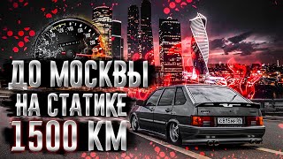 ПОЕХАЛИ В МОСКВУ НА АВТОБЕЗУМИЕ НА 14ке В БУНКЕРЕ