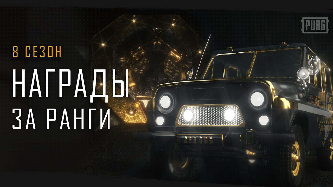 Pubg ранговые награды фото 36