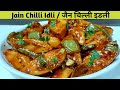 Jain Chilli Idli | जैन चिली इडली | How to Make Simple Homemade Indo Chinese Food | My Jain Recipes