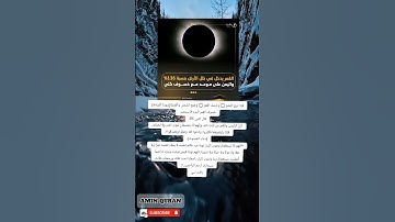 🔴 خسوف القمر اليوم.. آية من آيات الله تذكّرنا بالرجوع إليه