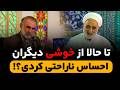 4 راه ترک حسادت کردن سخنرانی استاد قرائتی و میرباقری