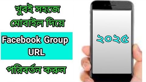 How to set/change Facebook group URL using Mobile | ফেসবুক গ্রুপ এর লিঙ্ক পরিবর্তন করুন