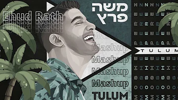 Moshe Peretz X Folly - Tulum Sirens (DJ Ehud Rath Techno Mashup)