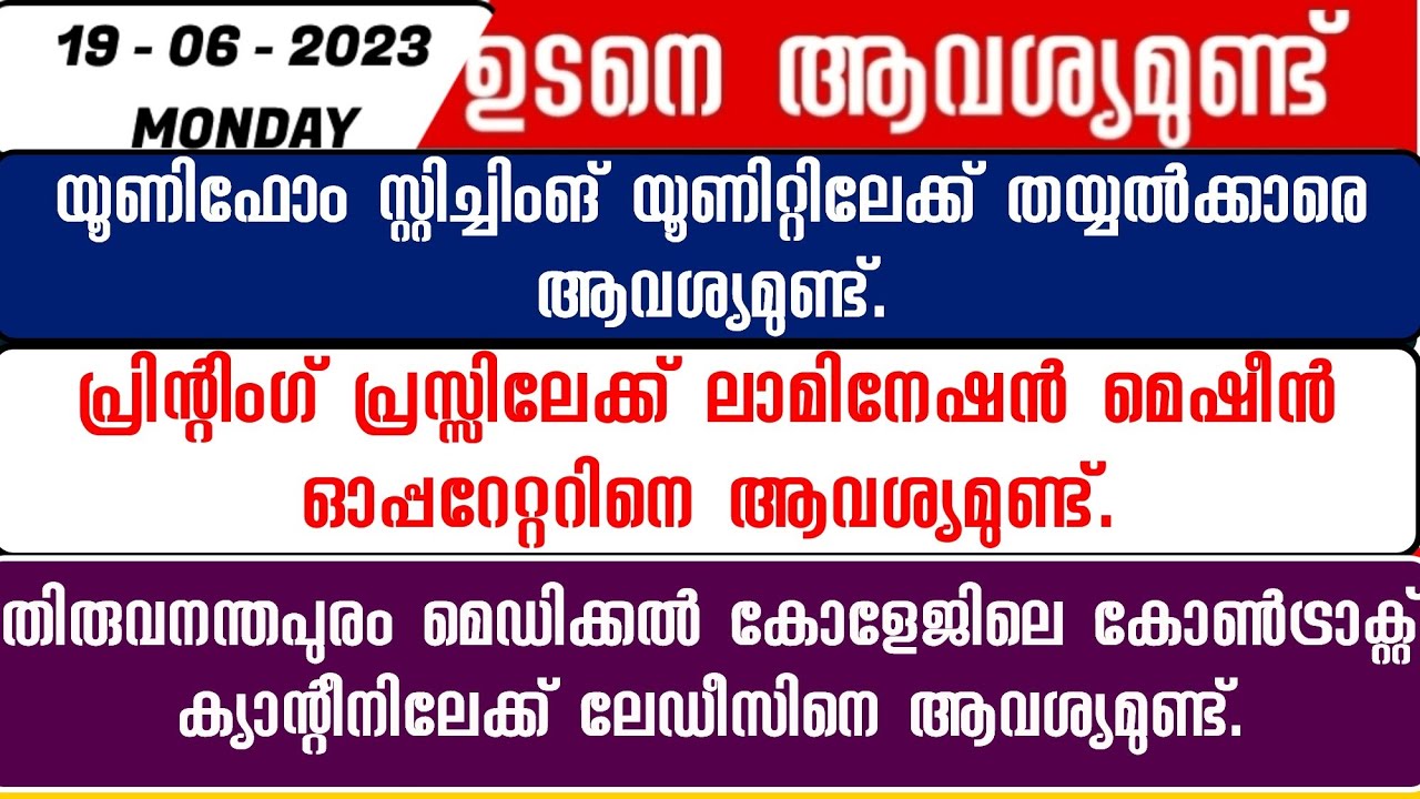 Kerala Job vacancy/latest job vacancy in kerala/kerala job vacancy