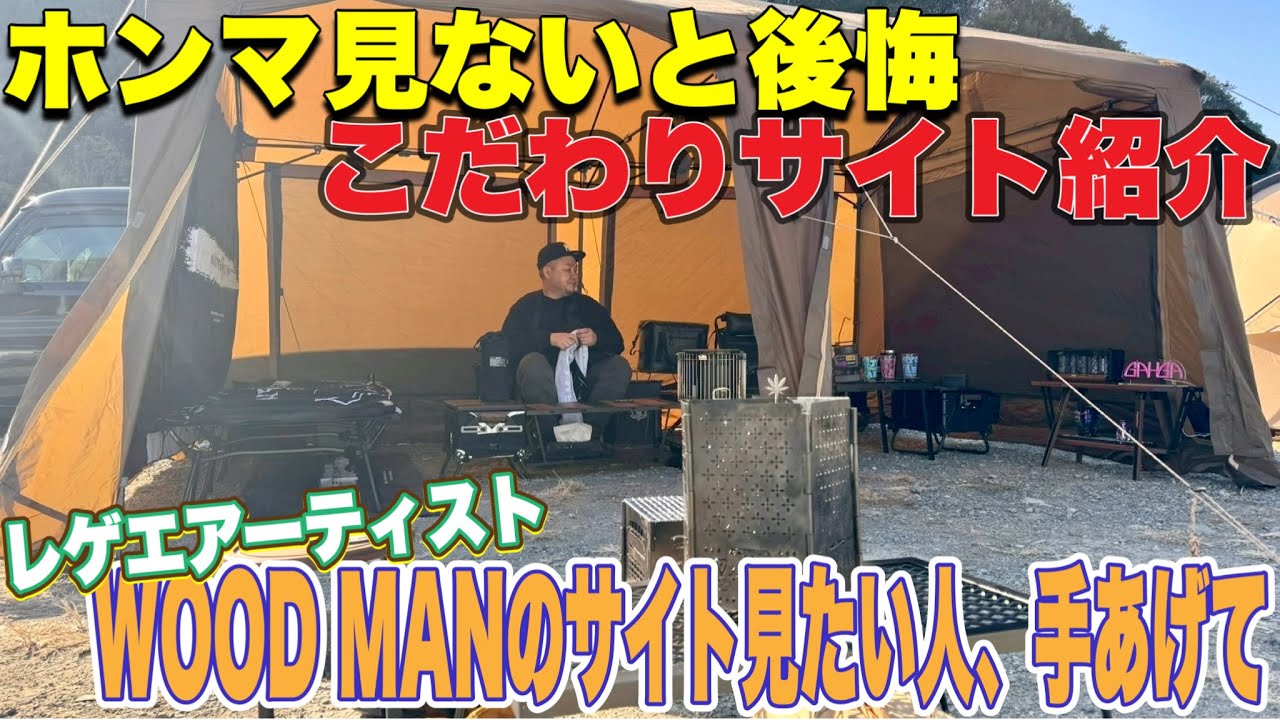 【ホンこだ】レゲエアーティスト”WOOD MAN”が登場！キャンプ好き、ギア好きは全員仲間！！