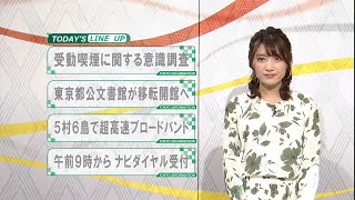 東京インフォメーション　2020年2月28日放送